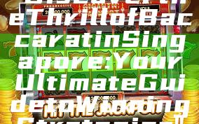 "Discover the Thrill of Baccarat in Singapore: Your Ultimate Guide to Winning Strategies"